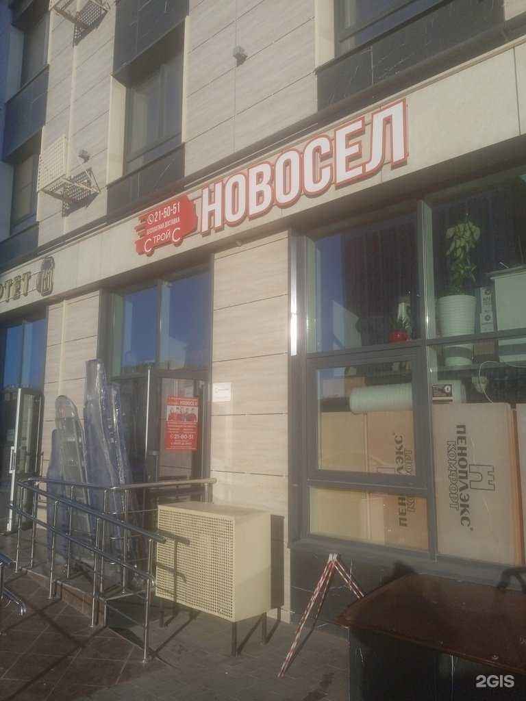 Отзывы на компанию Новосёл в Ставрополе c фото