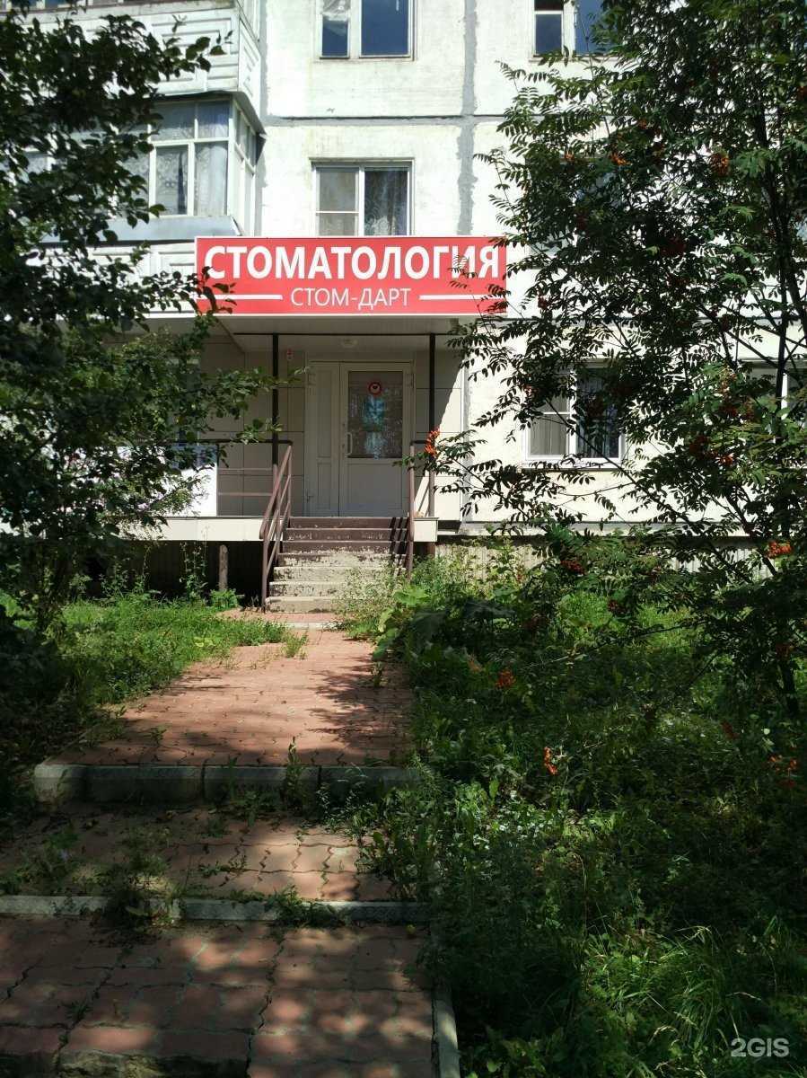 Отзывы на компанию Стом-дарт в Арзамасе c фото