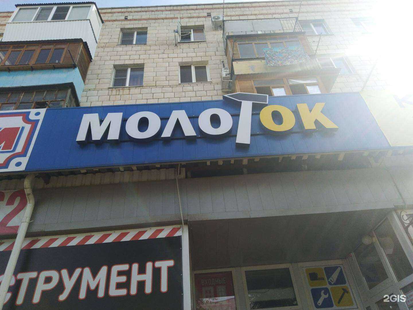 Отзывы на компанию Молоток в Волжском c фото