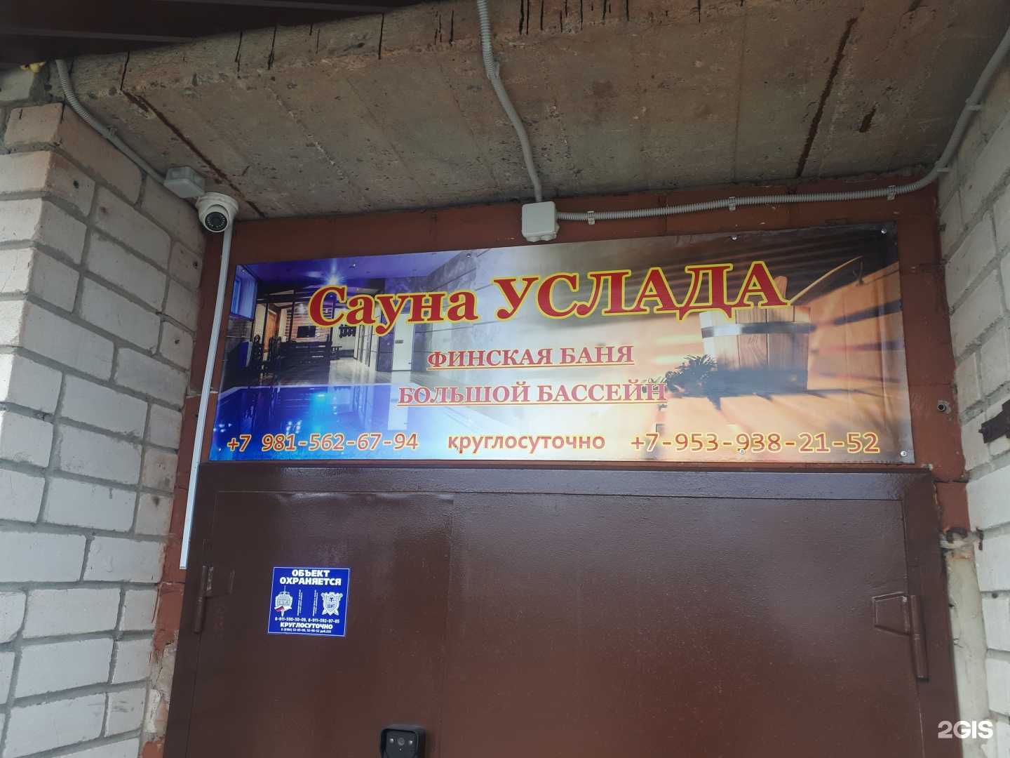 Отзывы на компанию Услада в Северодвинске c фото