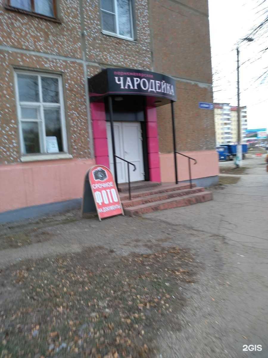 Отзывы на компанию Чародейка в г. Узловая c фото