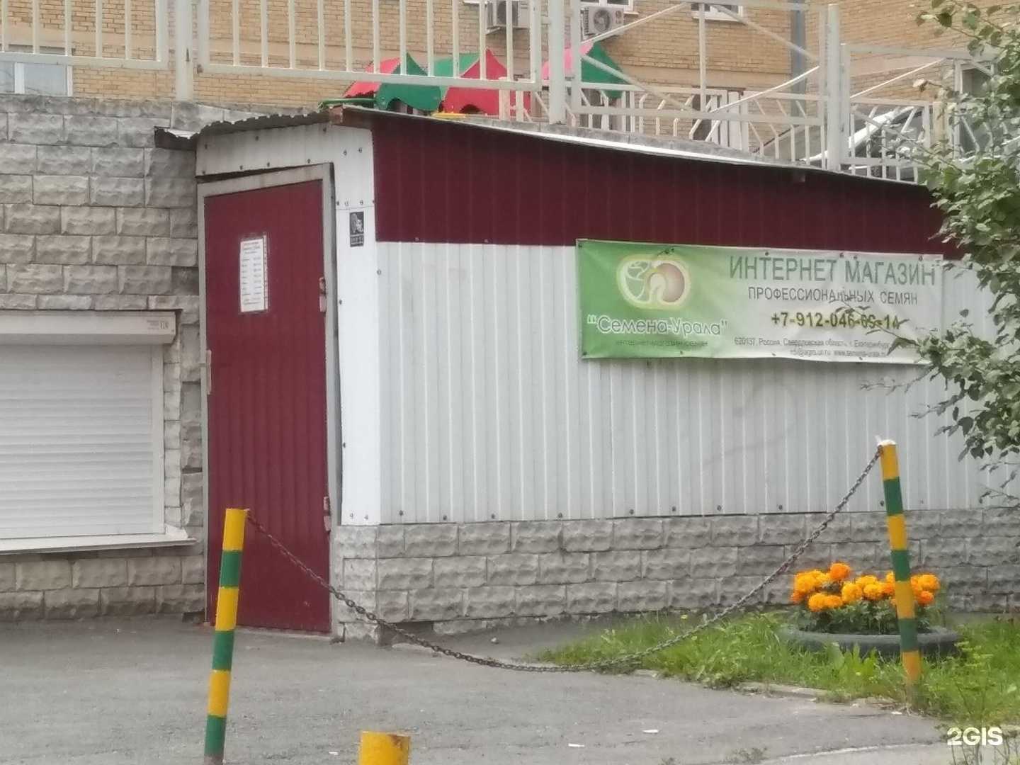 Отзывы на компанию Семена Урала в г. Екатеринбург c фото