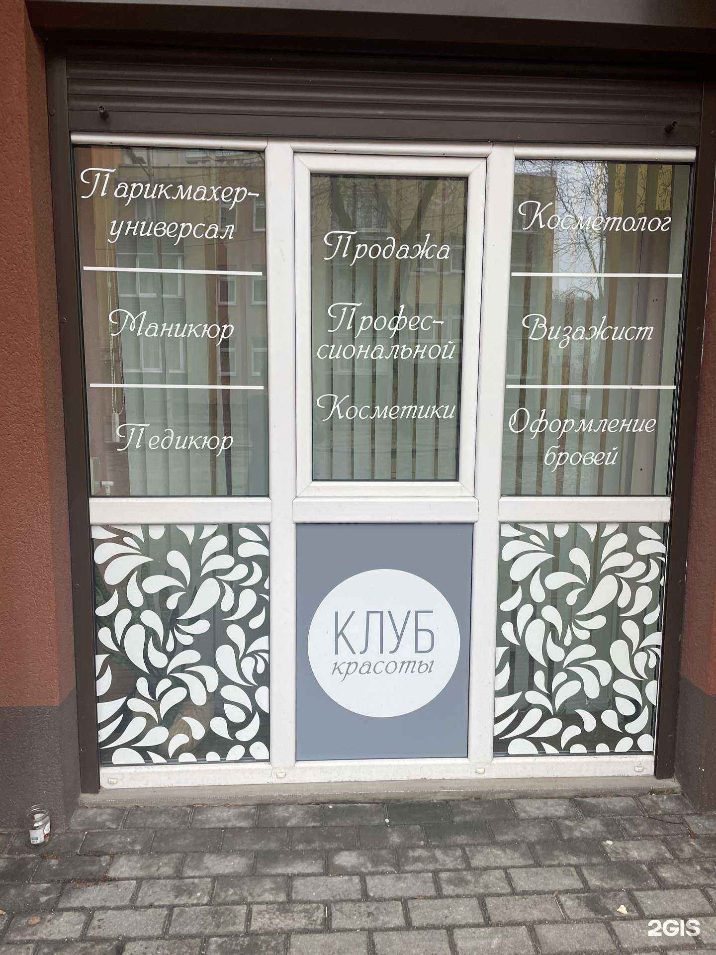 Отзывы на компанию Клуб красоты в Калининграде c фото