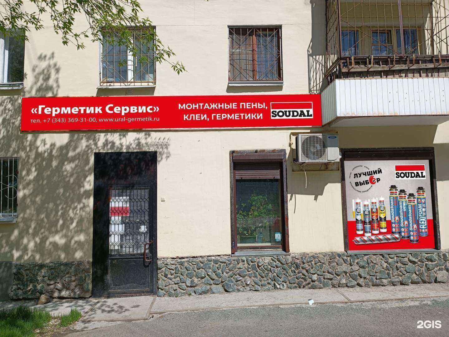 Отзывы на компанию ГерметикСервис в Екатеринбурге c фото