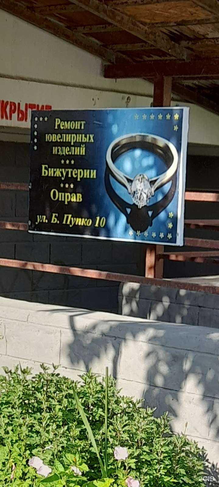 Отзывы на компанию Мастерская по ремонту ювелирных изделий, бижутерии, оправ в г. Новороссийск c фото