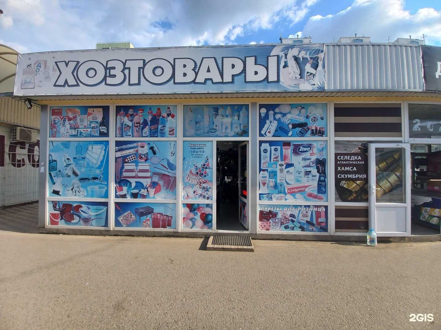 Отзывы на компанию Хозяйственный магазин в Краснодаре c фото