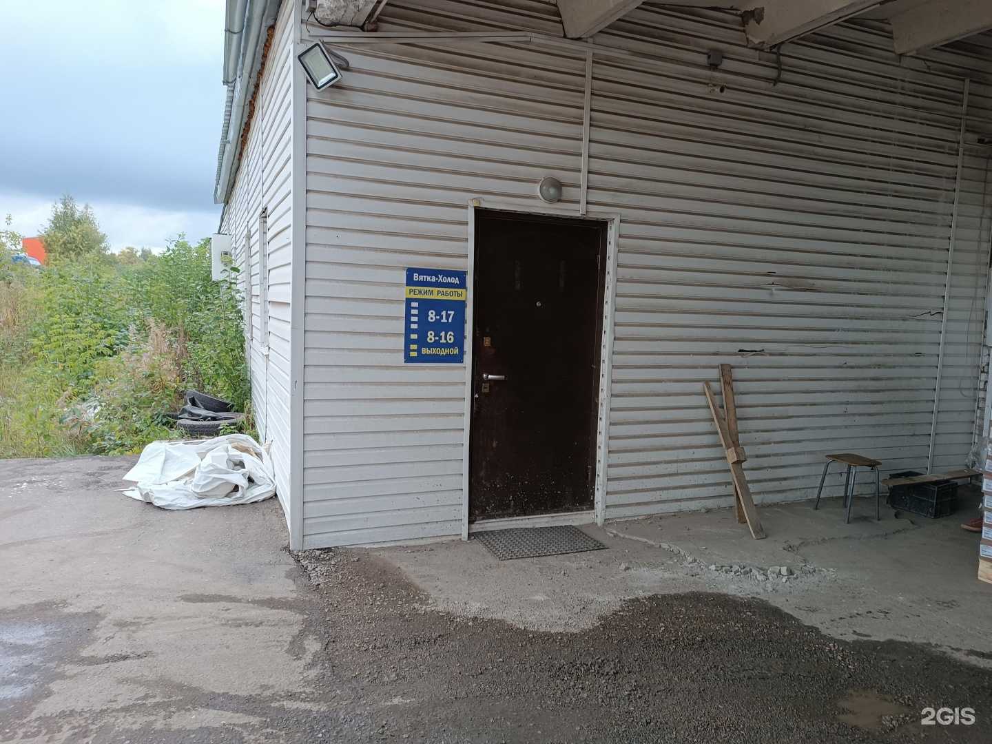 Отзывы на компанию Вятка-Холод в г. Киров c фото