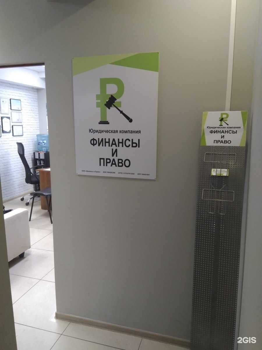 Отзывы на компанию Правовой альянс в г. Ярославль c фото