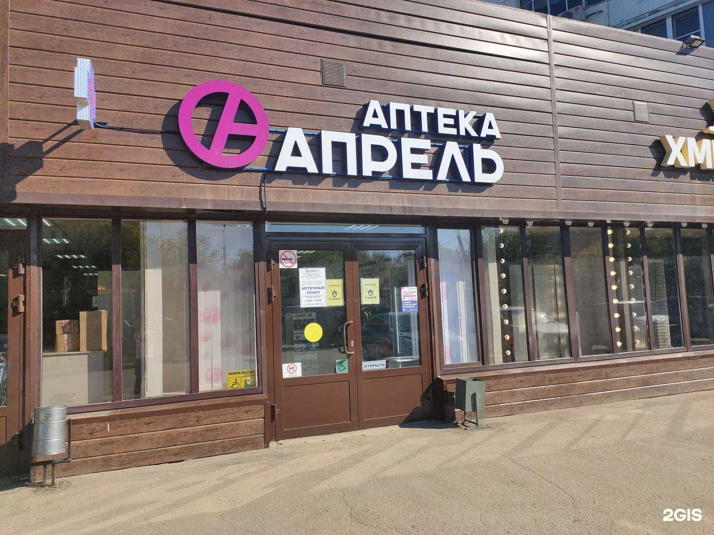 Отзывы на компанию Апрель в Саранске c фото