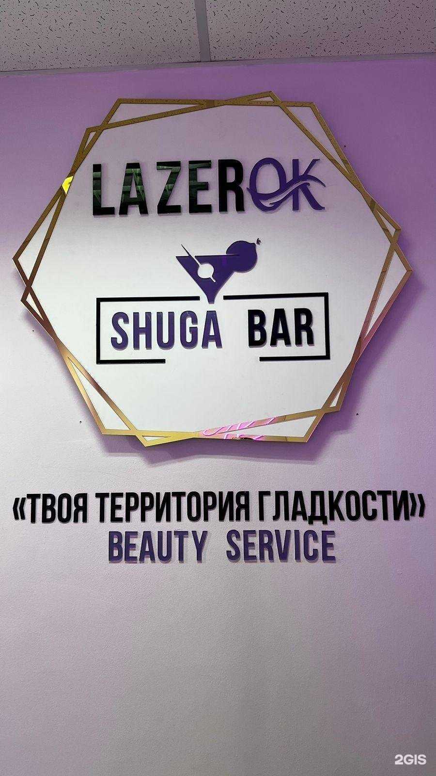 Отзывы на компанию Lazerok в Калининграде c фото