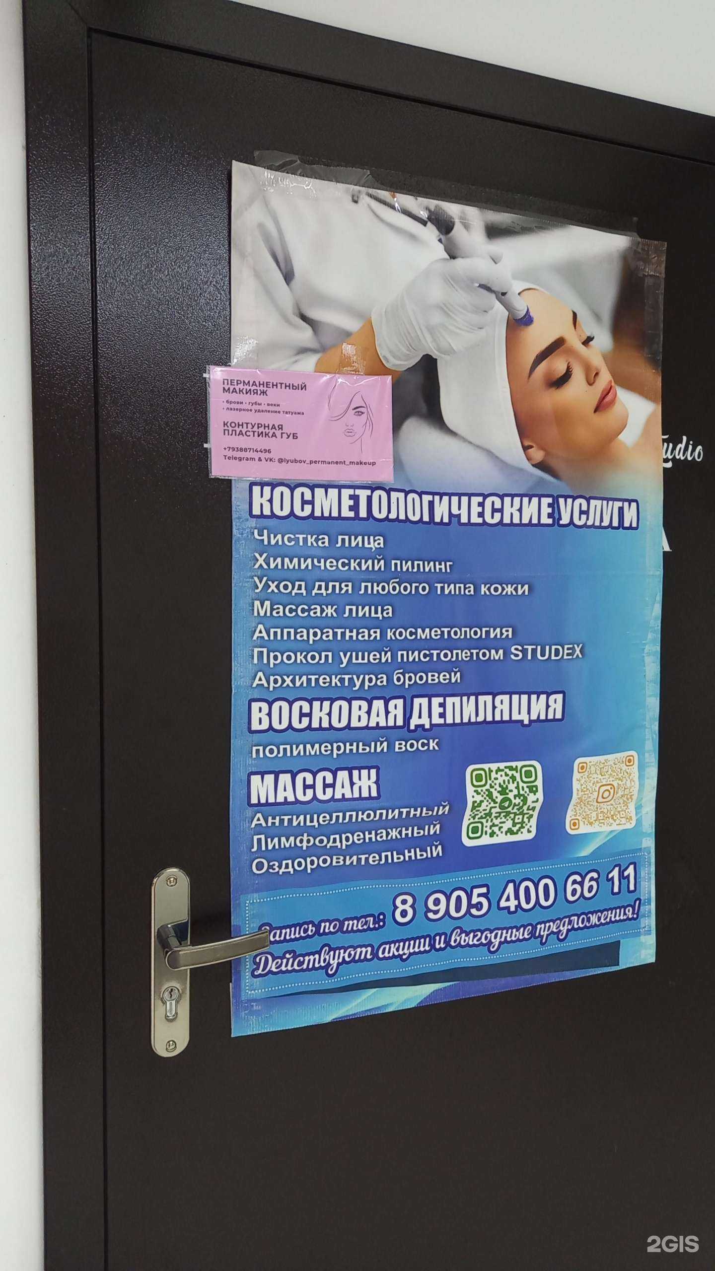 Отзывы на компанию Студия косметологии в г. Краснодар c фото
