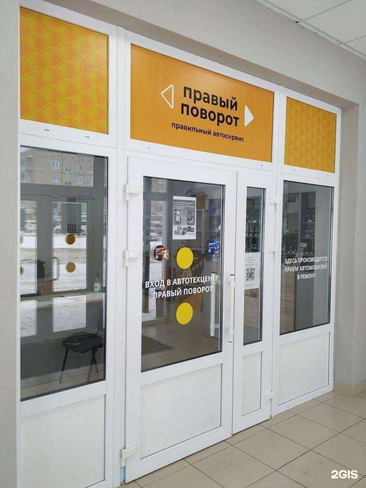 Отзывы на компанию Правый поворот в Березниках c фото