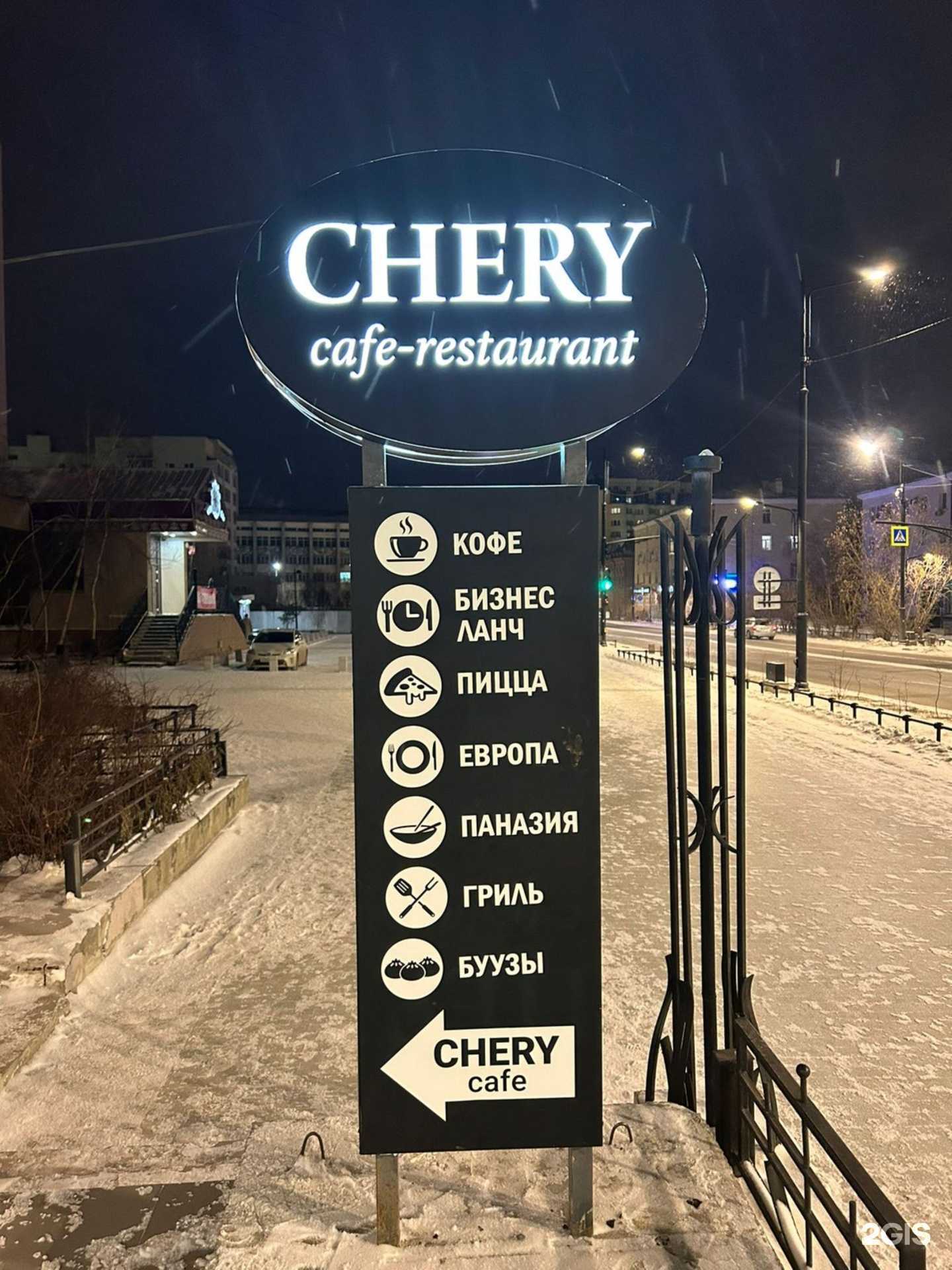 Отзывы на компанию Chery в г. Якутск c фото