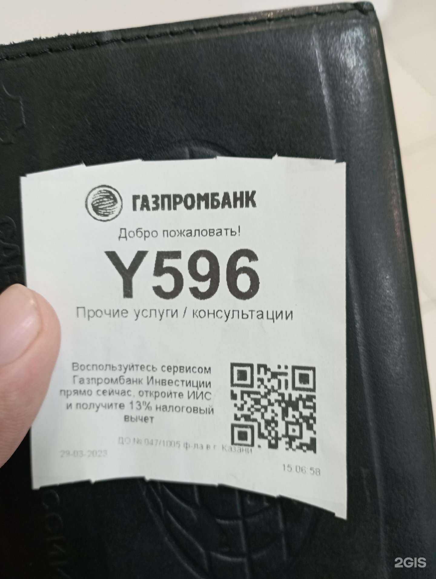 Отзывы на компанию Газпромбанк в г. Нижнекамск c фото