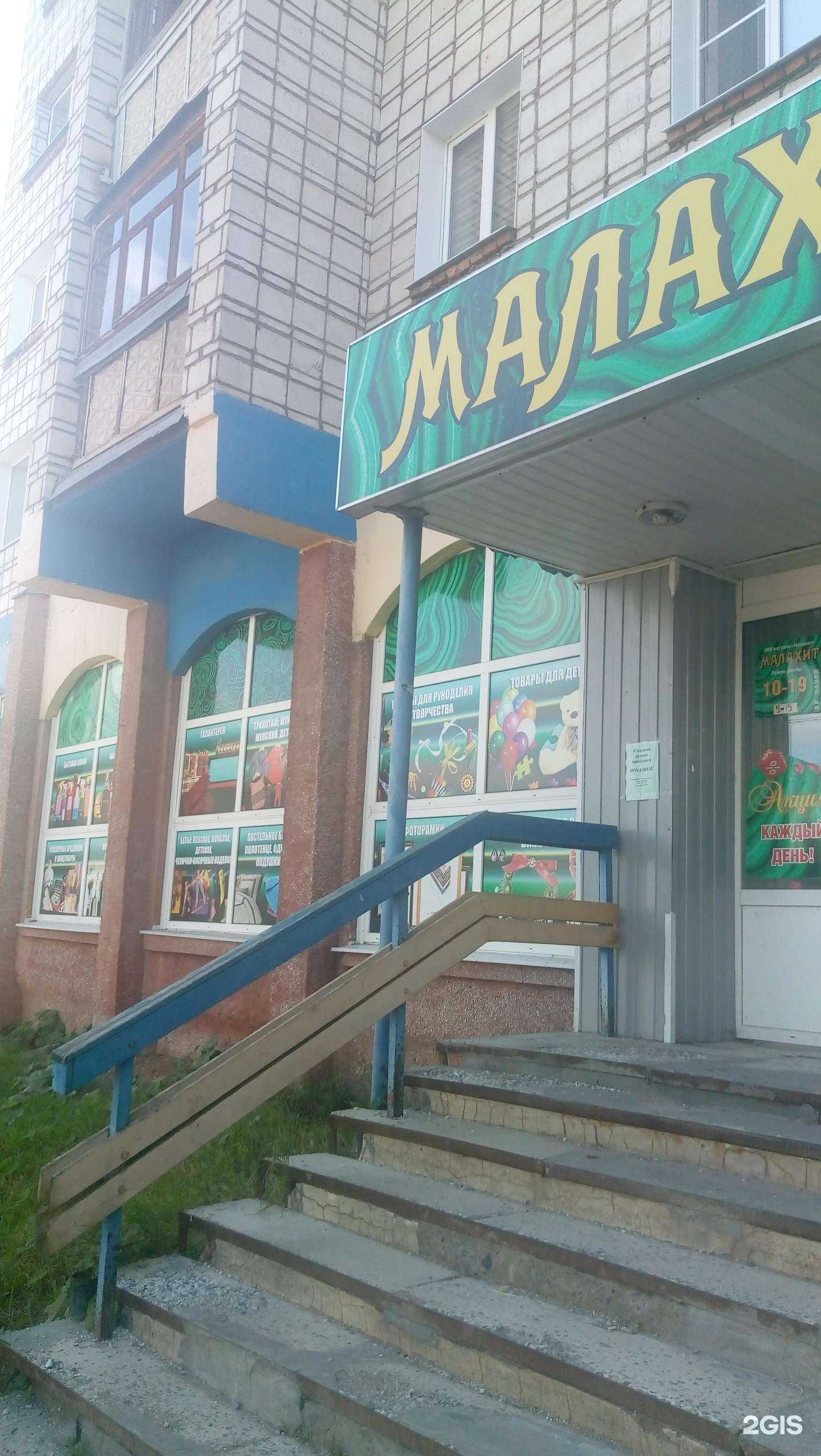 Отзывы на компанию Малахит в Сыктывкаре c фото