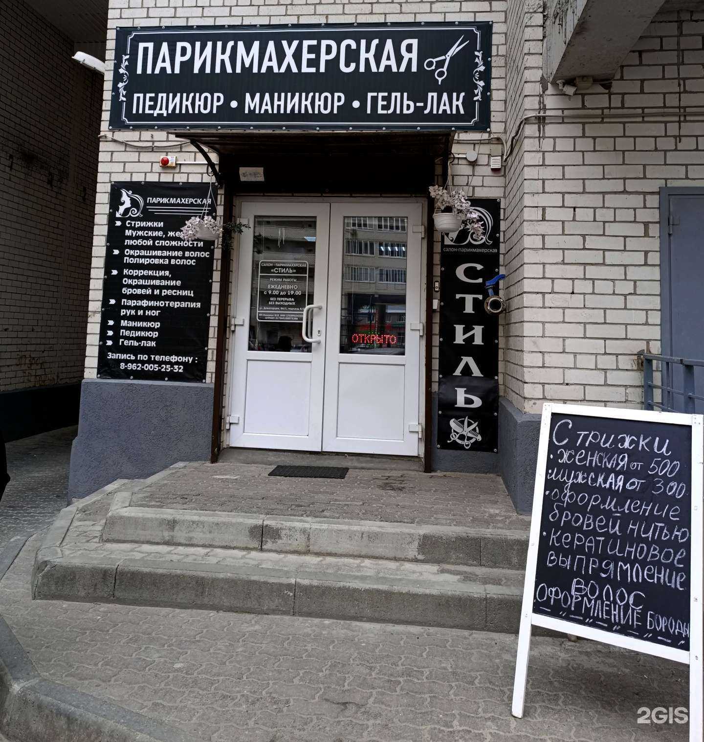 Отзывы на компанию Стиль в Ставрополе c фото