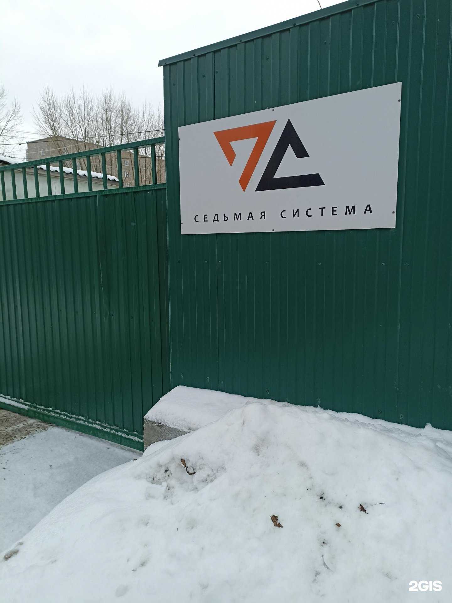 Отзывы на компанию Седьмая система в г. Екатеринбург c фото
