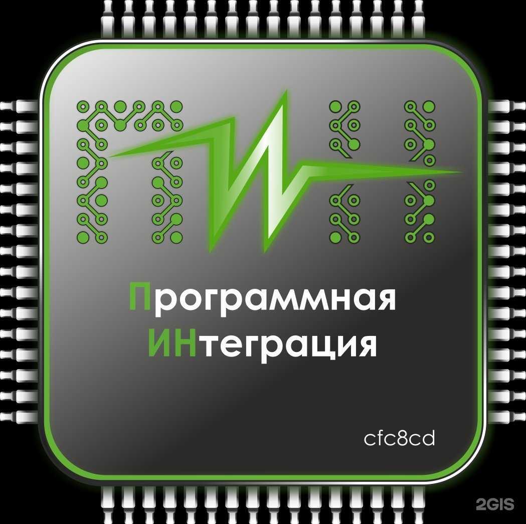 Отзывы на компанию Пин-программная интеграция в Новосибирске c фото