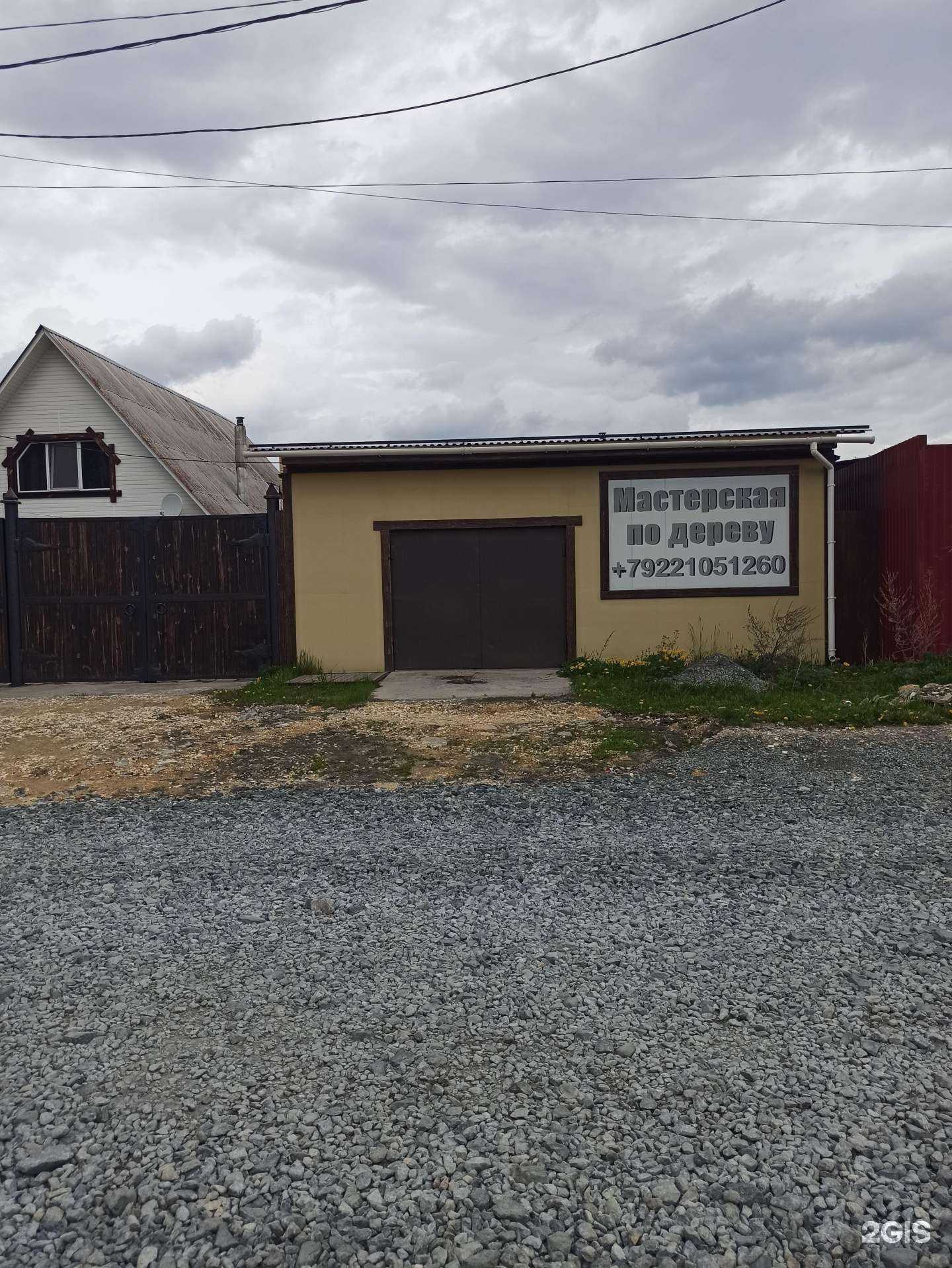 Отзывы на компанию Мастерская по дереву в Сысерти c фото