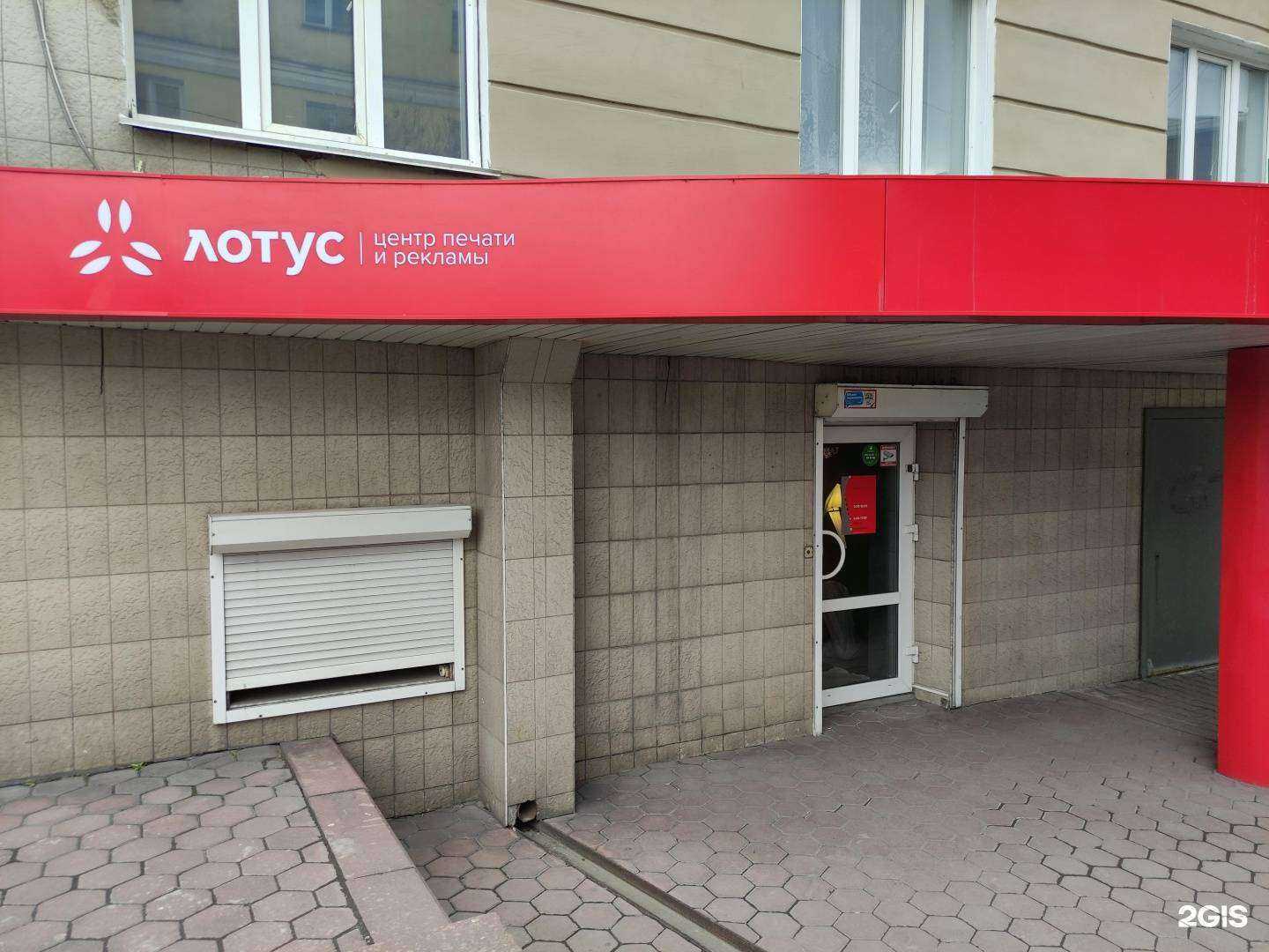 Отзывы на компанию Лотус в Новокузнецке c фото