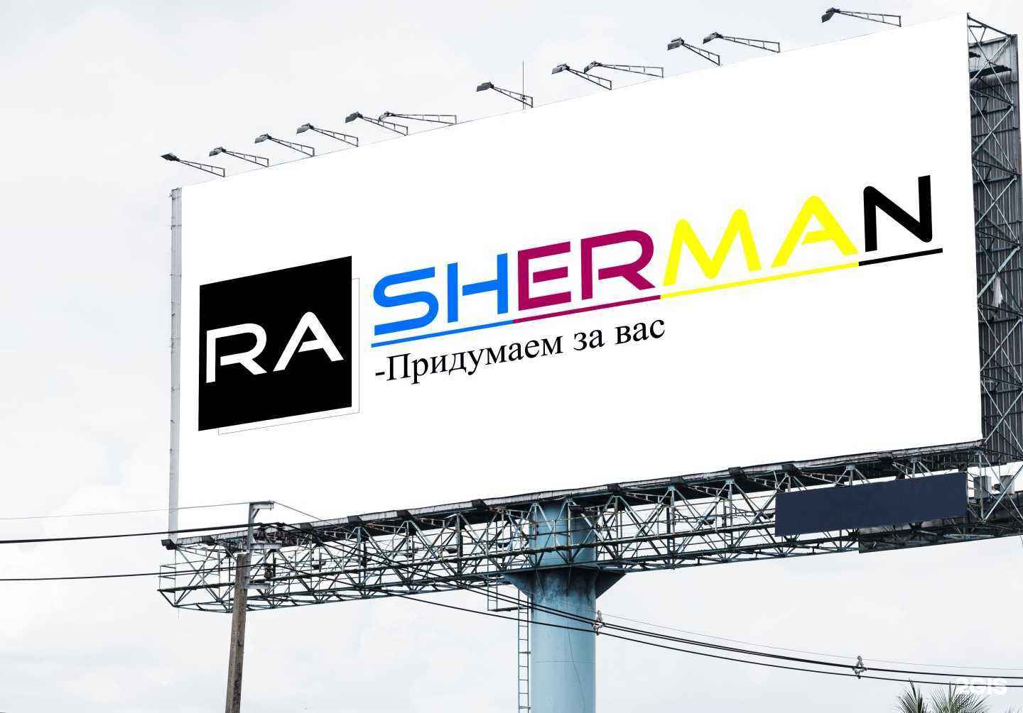 Отзывы на компанию Sherman в г. Новосибирск c фото