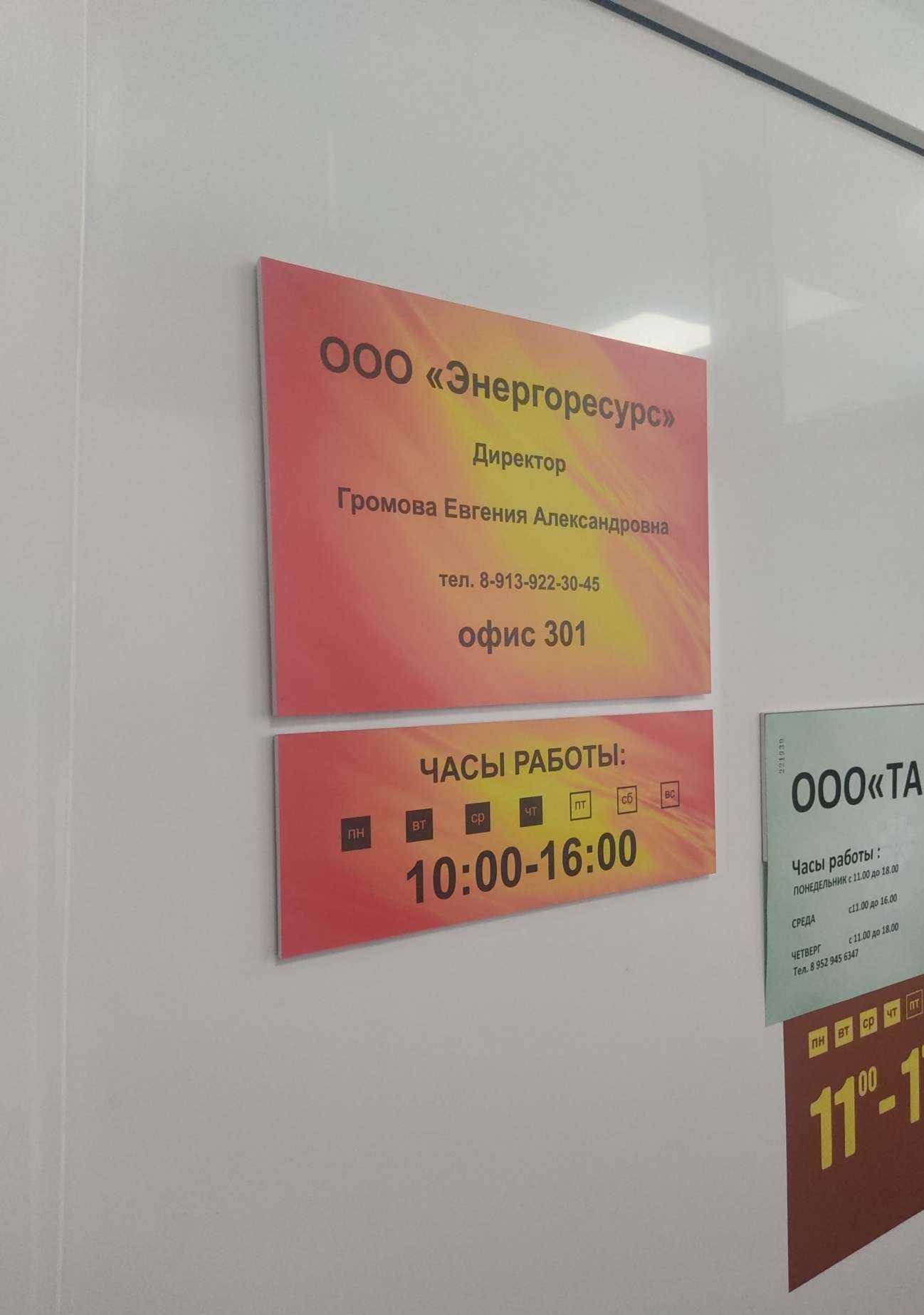 Отзывы на компанию Энергоресурс в г. Новосибирск c фото