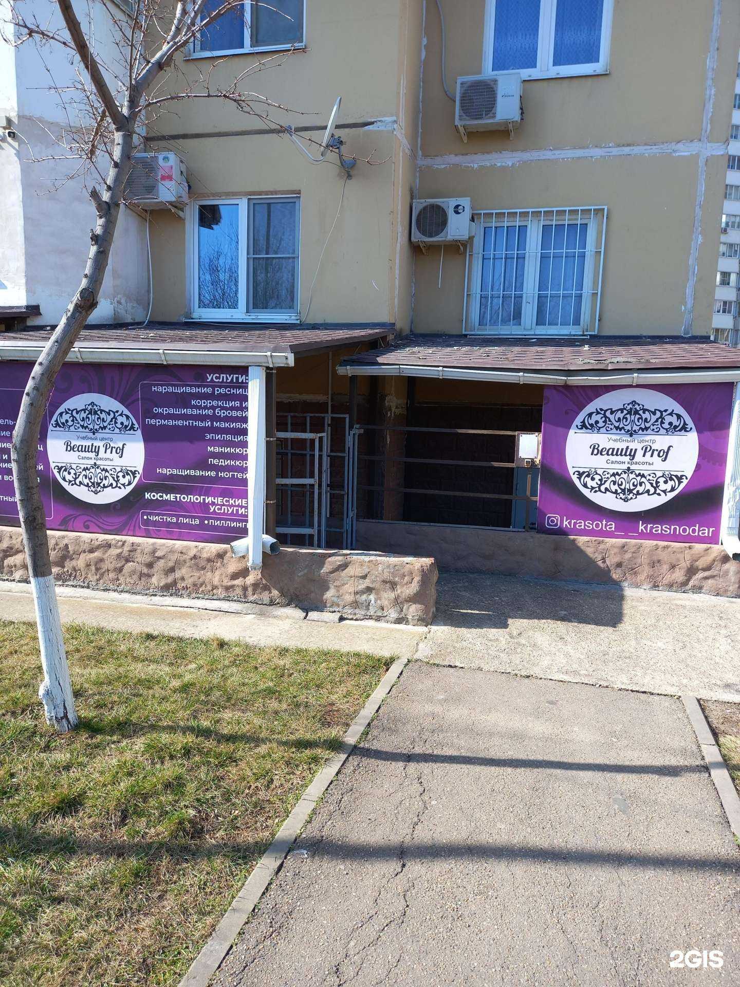 Отзывы на компанию Beautu prof в г. Краснодар c фото