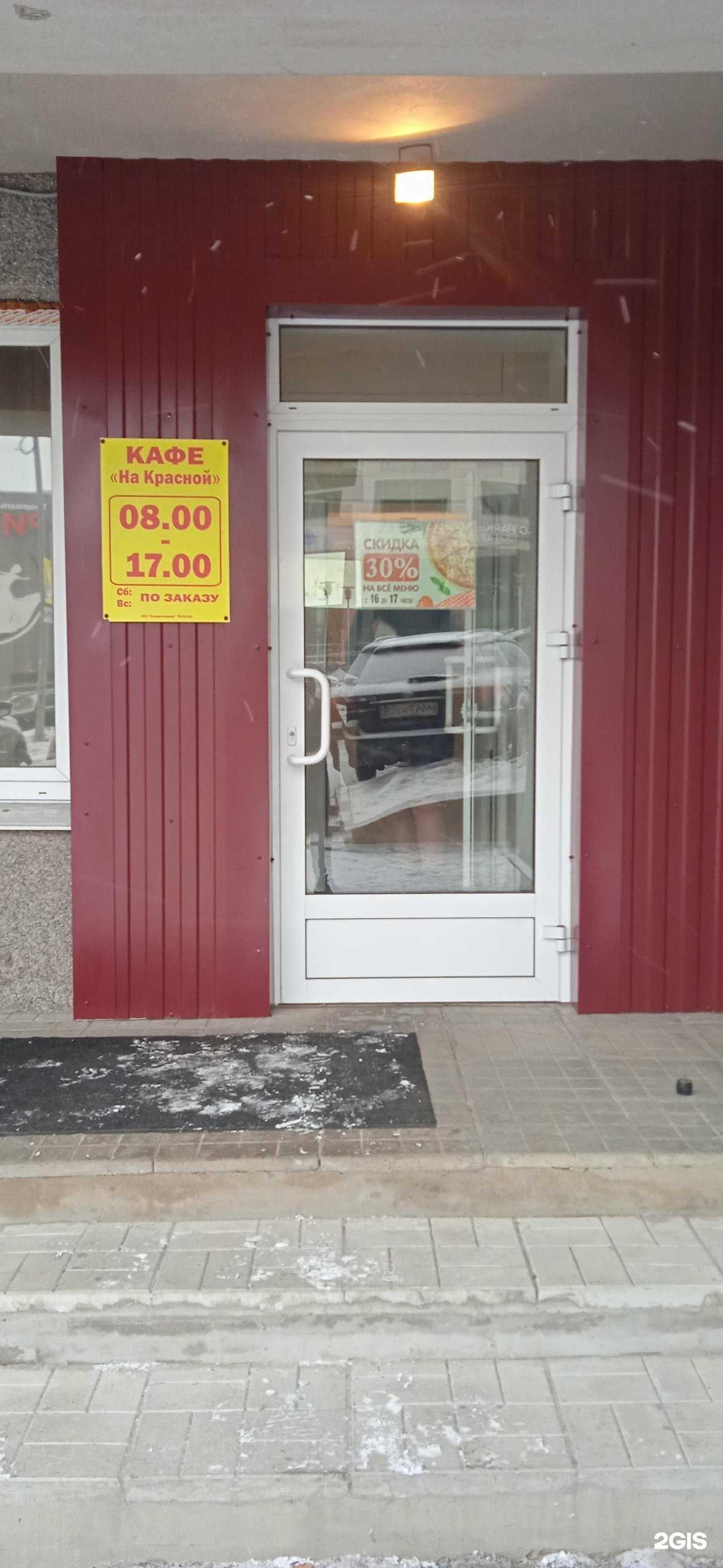 Отзывы на компанию Кафе на Красной в Петрозаводске c фото