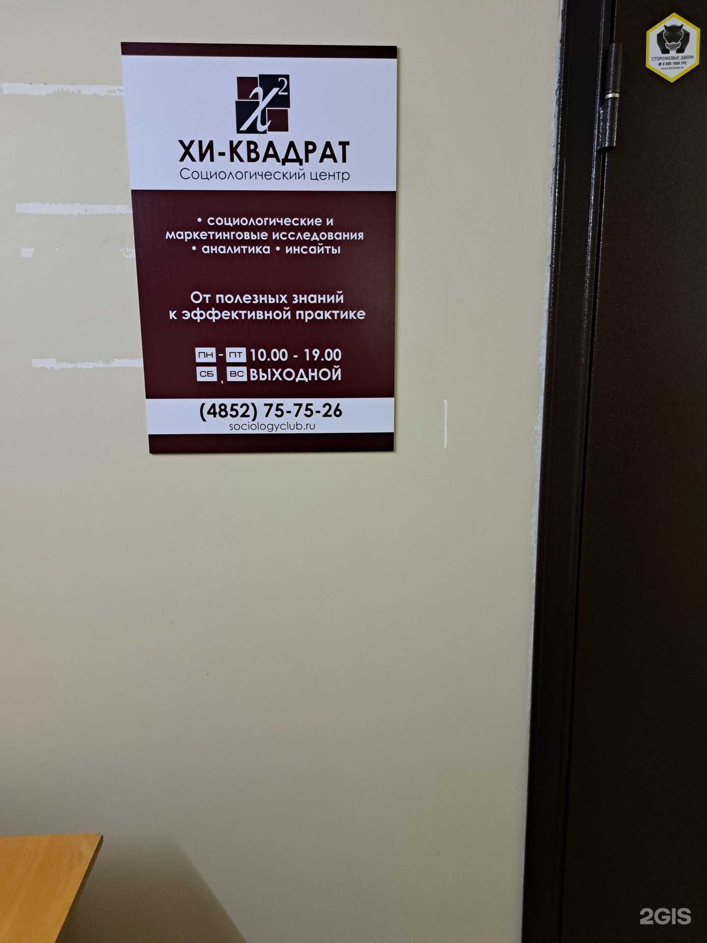 Отзывы на компанию Хи-квадрат в г. Ярославль c фото