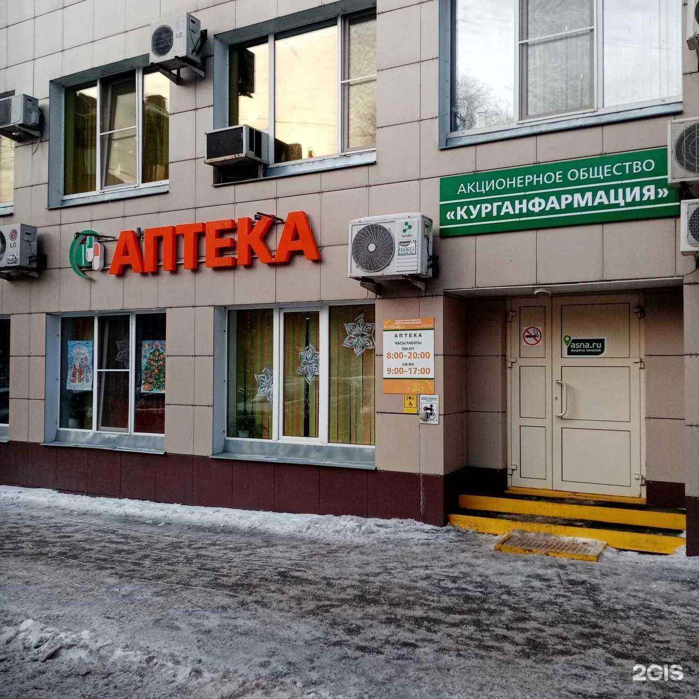 Отзывы на компанию Курганфармация в Кургане c фото