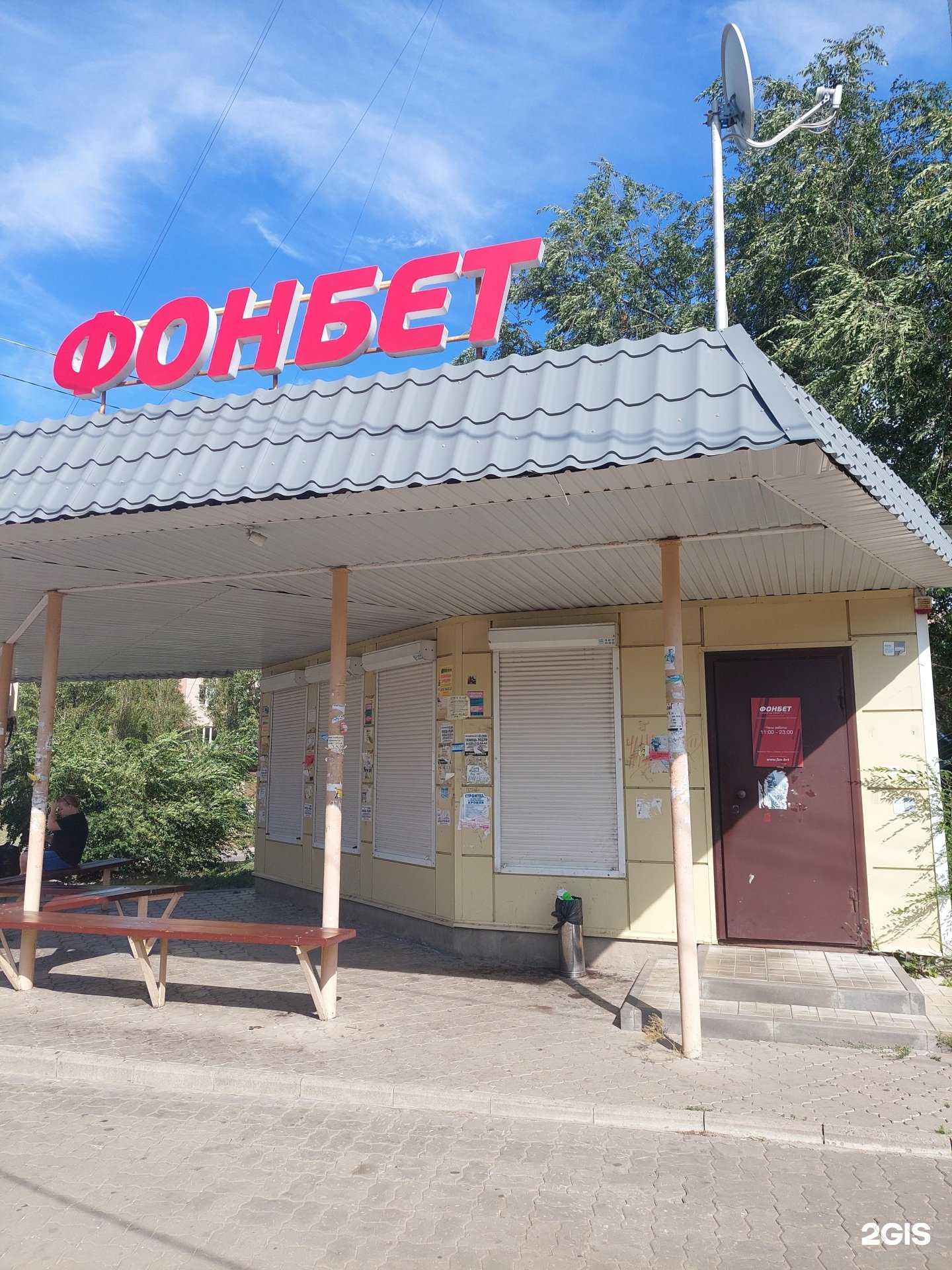 Отзывы на компанию Фонбет в Воронеже c фото