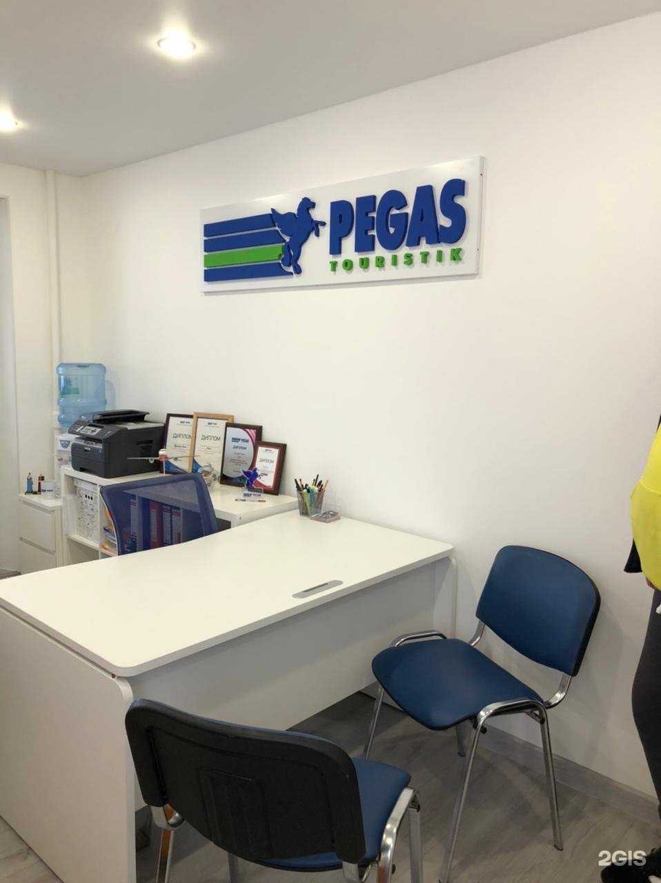Отзывы на компанию Pegas Touristik в г. Уфа c фото