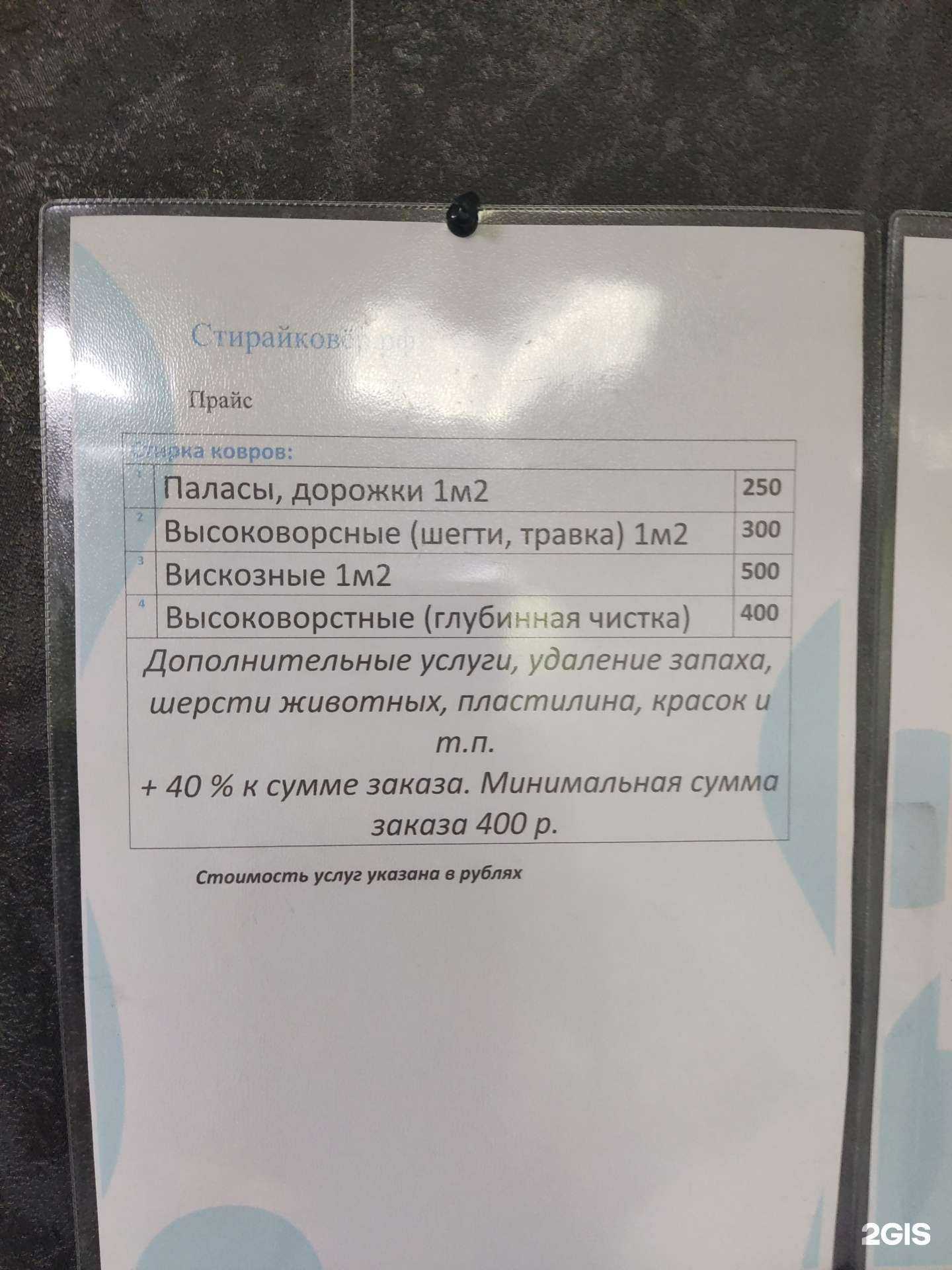 Отзывы на компанию Стирайковёр.рф в г. Новосибирск c фото