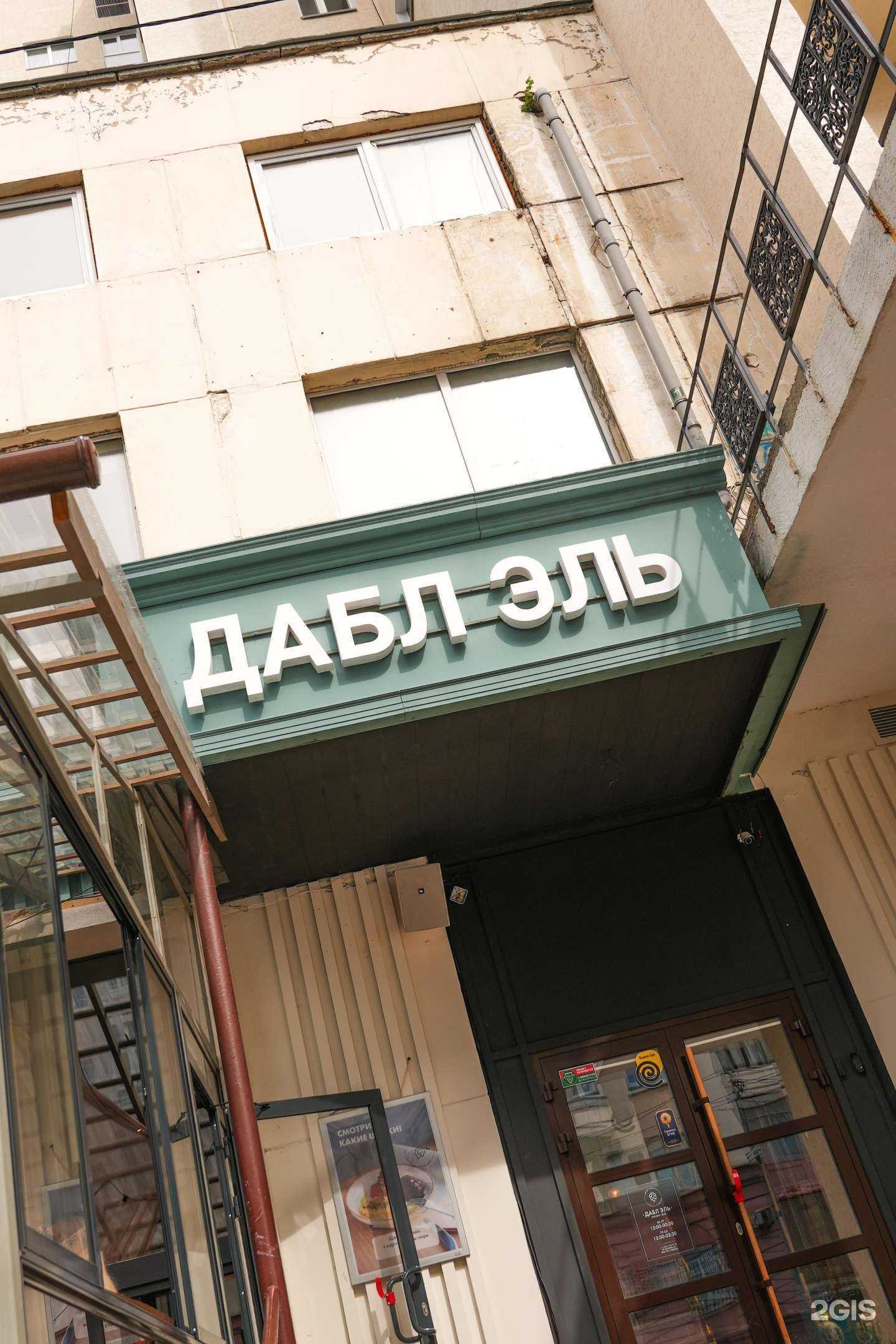 Отзывы на компанию Дабл Эль Kitchen & Bar в Челябинске c фото