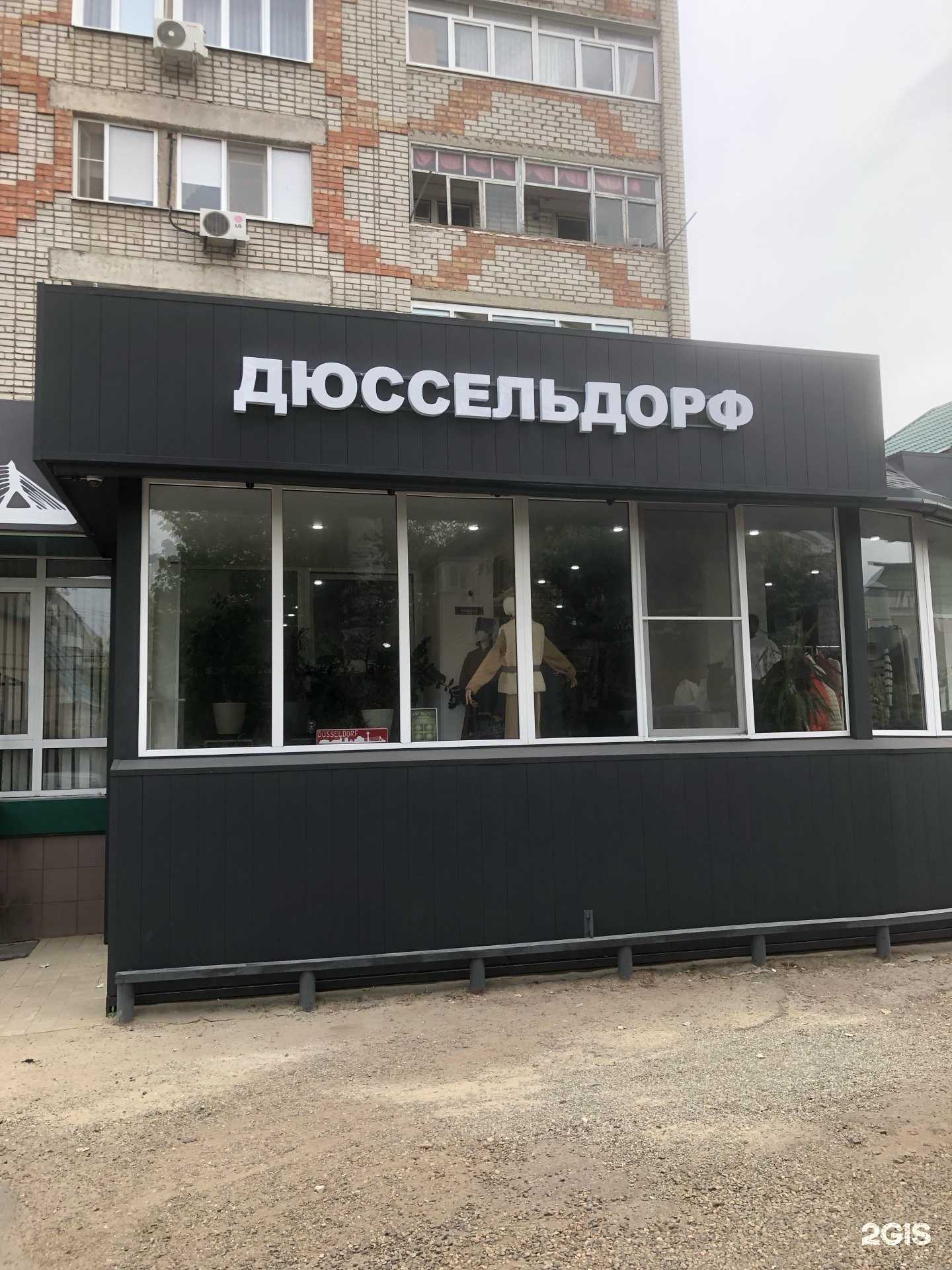 Отзывы на компанию Дюссельдорф в г. Ейск c фото