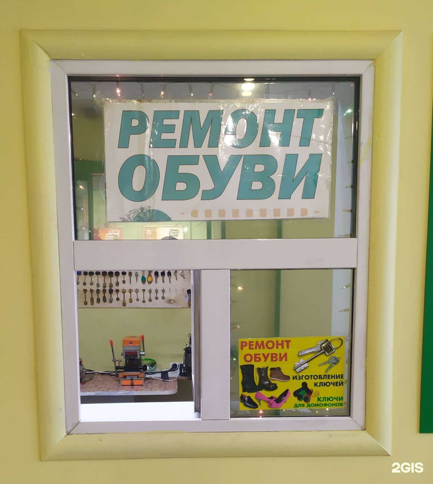 Отзывы на компанию Компания по ремонту обуви и изготовлению ключей в г. Челябинск c фото