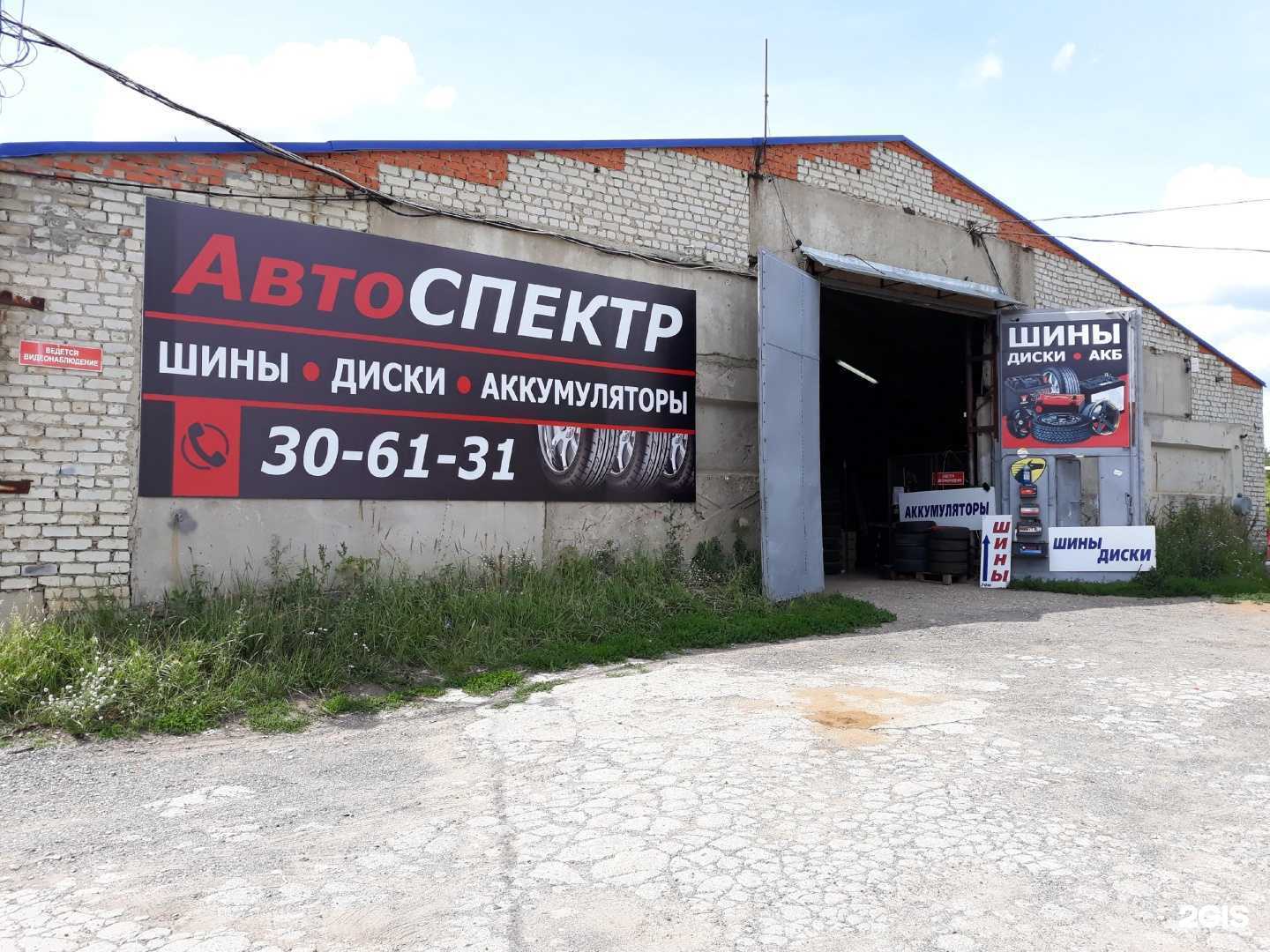 Отзывы на компанию АвтоСпектр в г. Саранск c фото