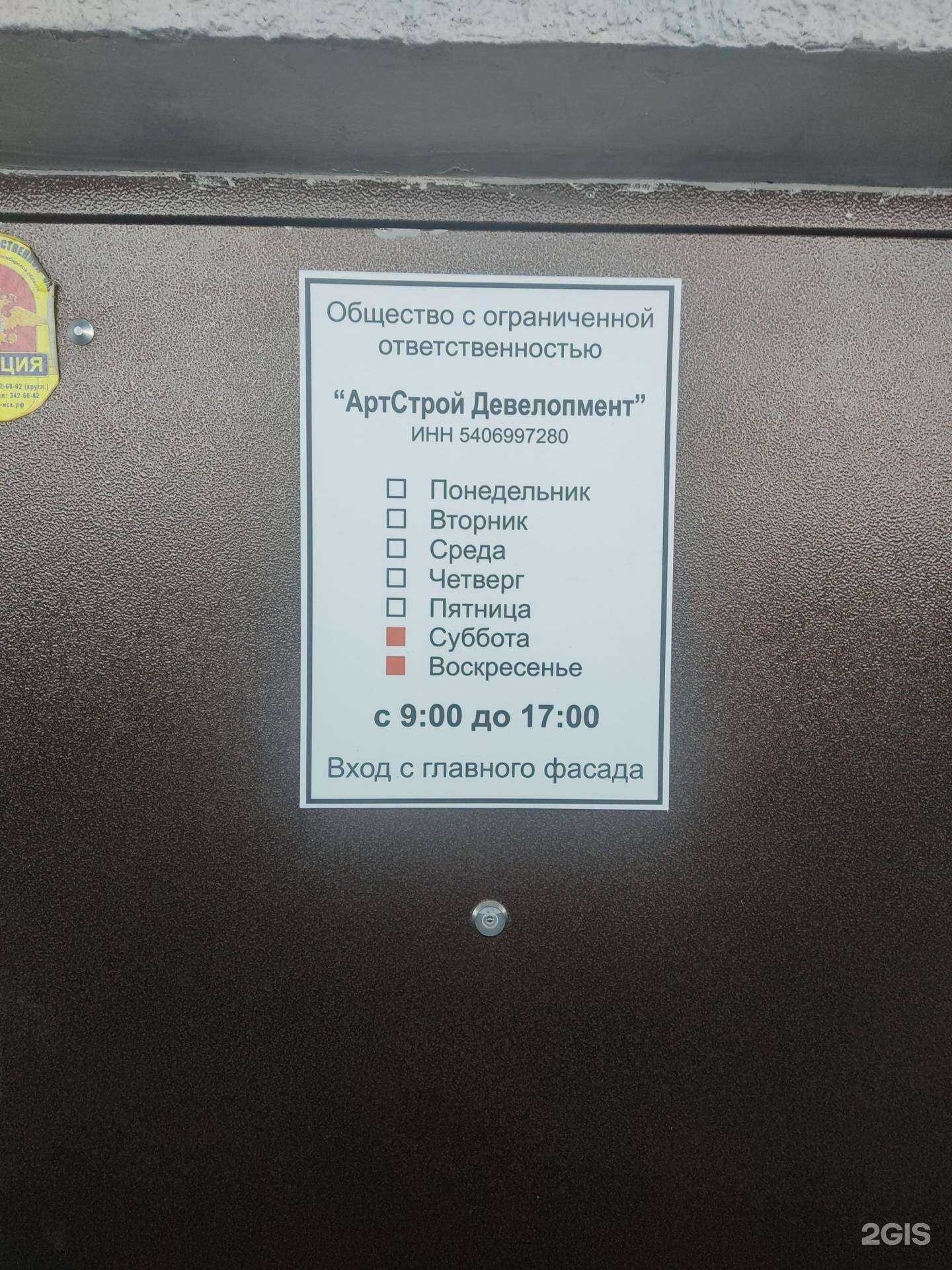 Отзывы на компанию Артстрой девелопмент в г. Новосибирск c фото