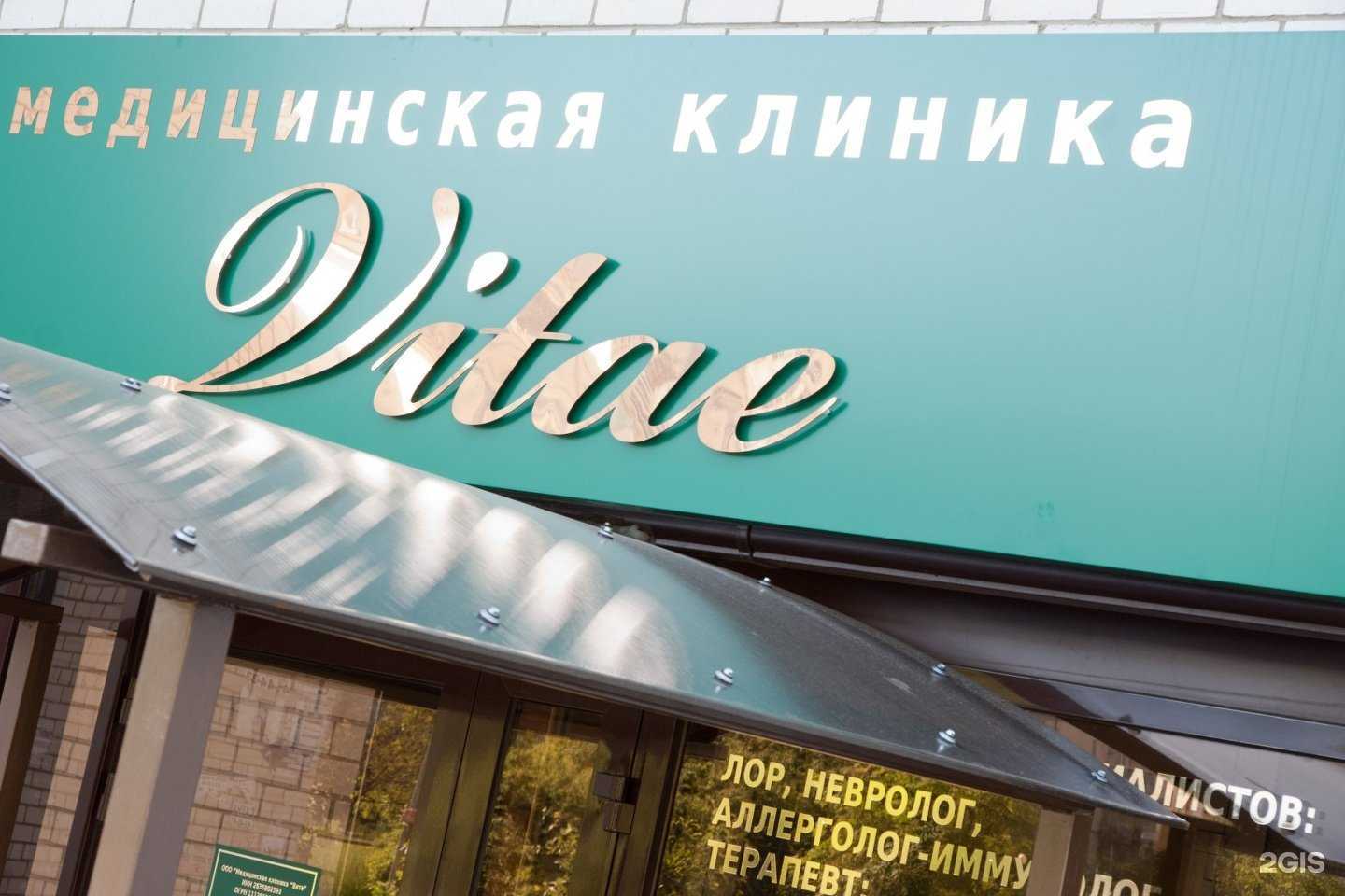 Отзывы на компанию Vitae в Ставрополе c фото