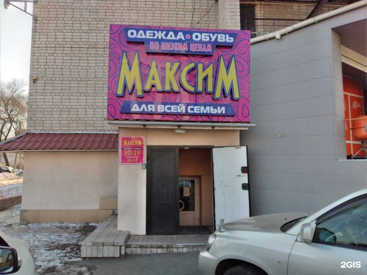 Отзывы на компанию Максим в Уссурийске c фото