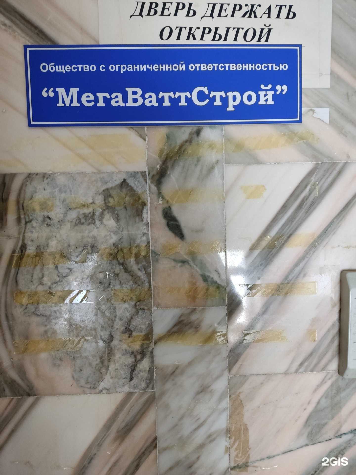 Отзывы на компанию МегаВаттСтрой в г. Омск c фото