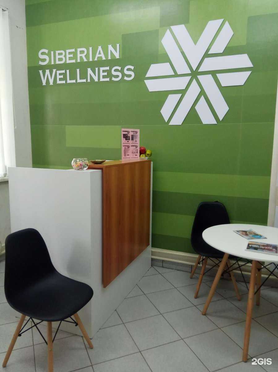 Отзывы на компанию Siberian wellness в Волгограде c фото