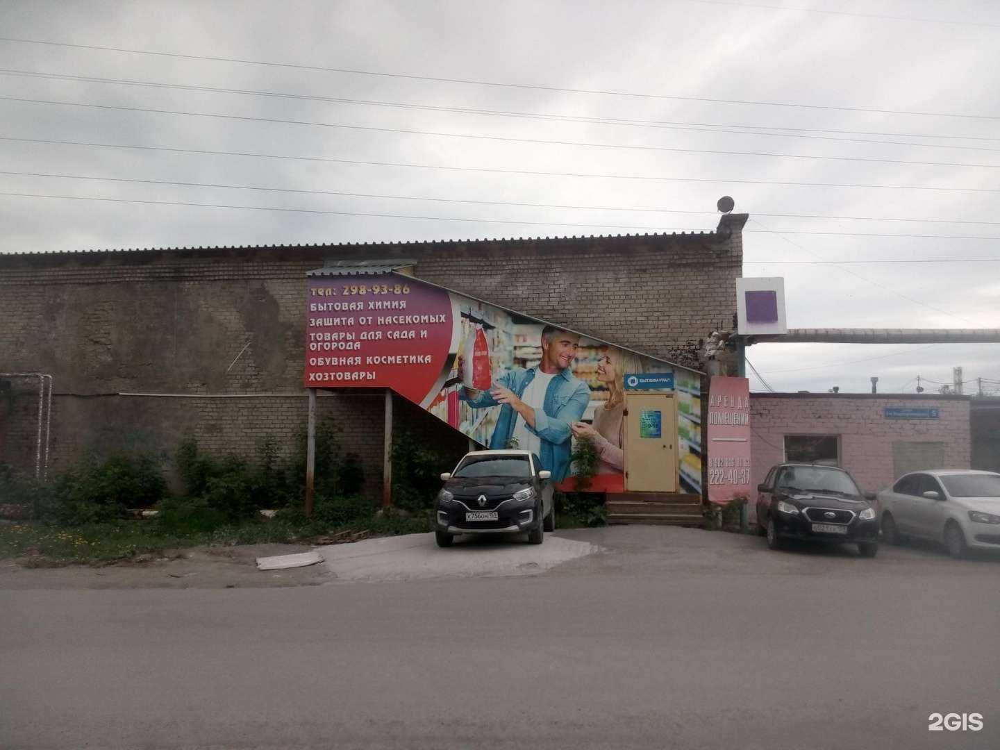 Отзывы на компанию БытХим-Урал в Перми c фото - фотография 2 из 2