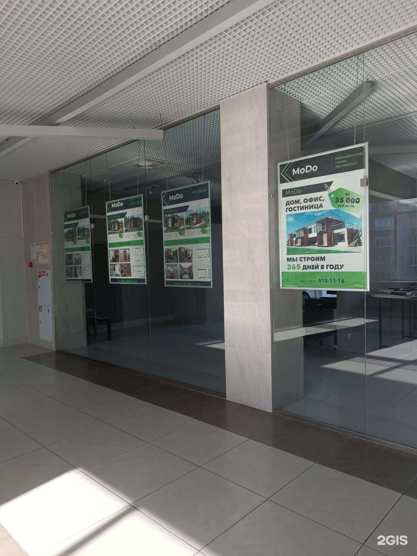 Отзывы на компанию Modo в г. Нижний Новгород c фото