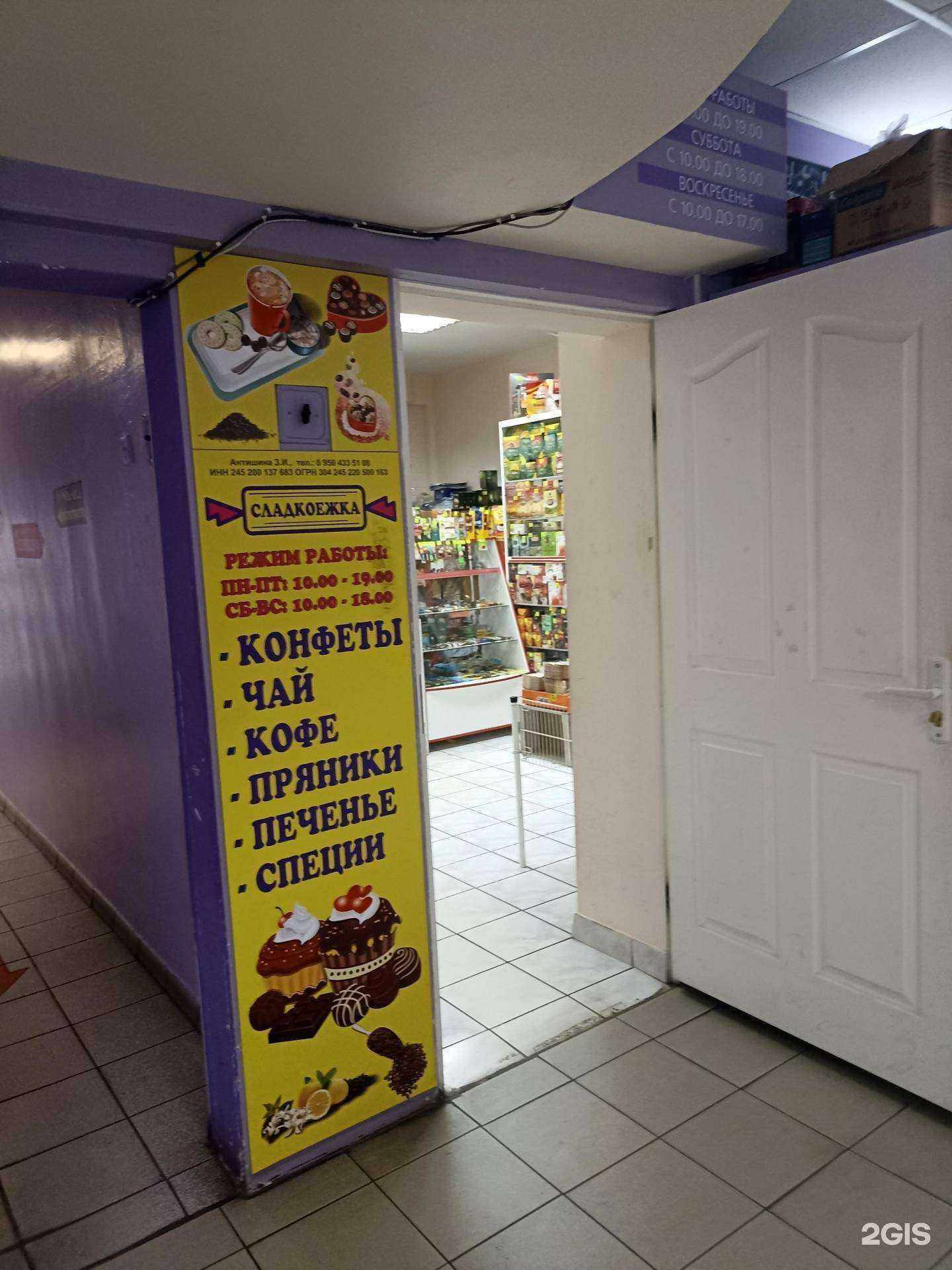 Отзывы на компанию Сладкоежка в г. Железногорск c фото