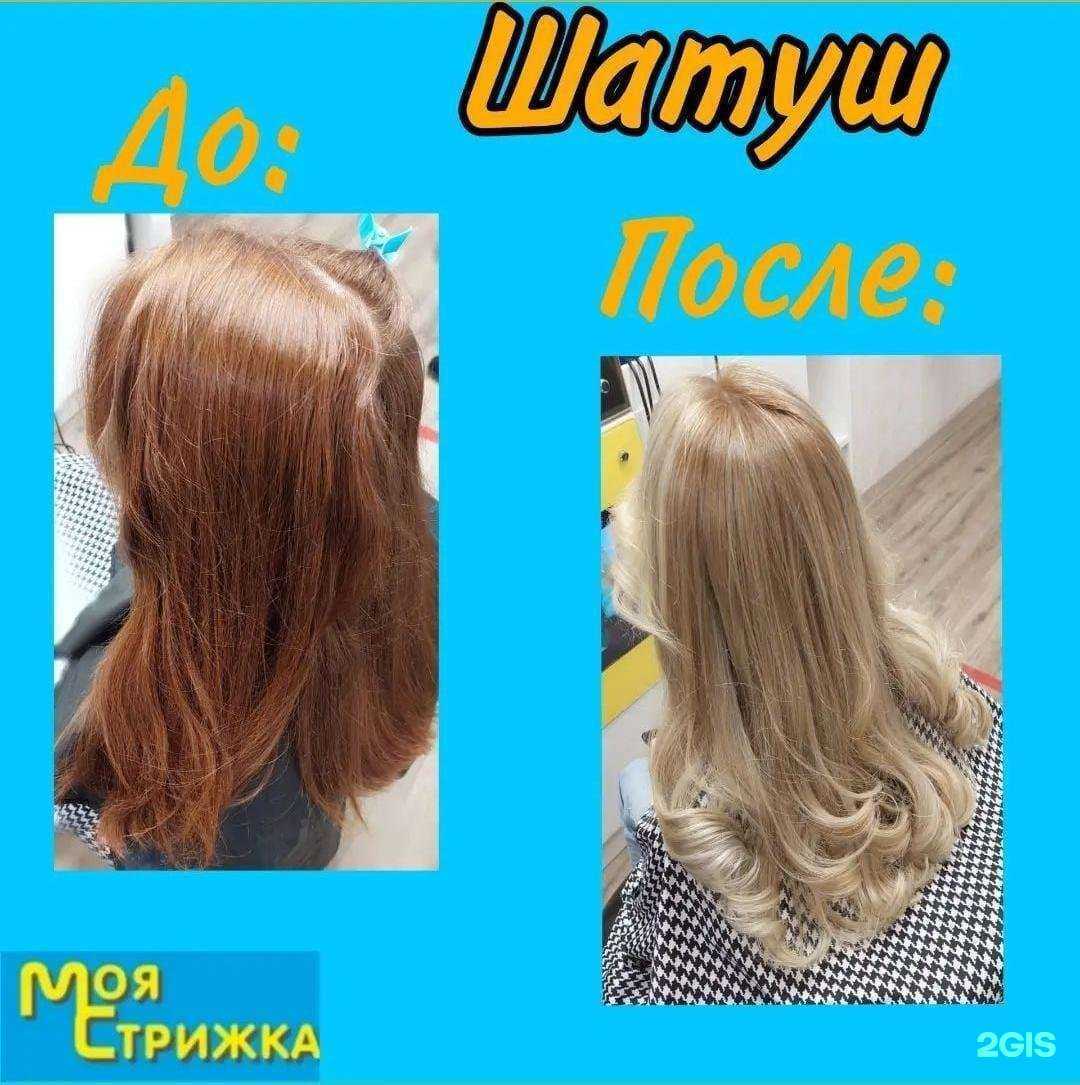 Отзывы на компанию Моя стрижка в г. Набережные Челны c фото
