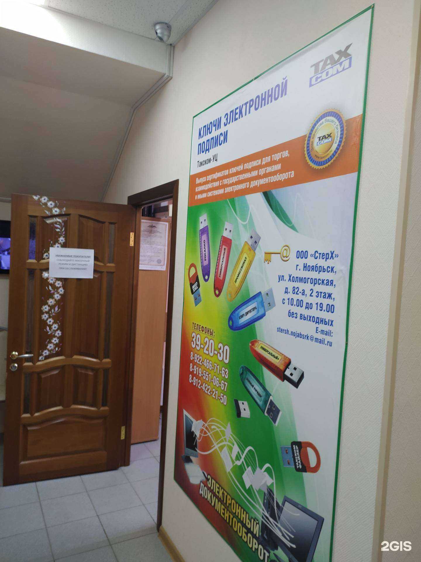 Отзывы на компанию Стерх в Ноябрьске c фото