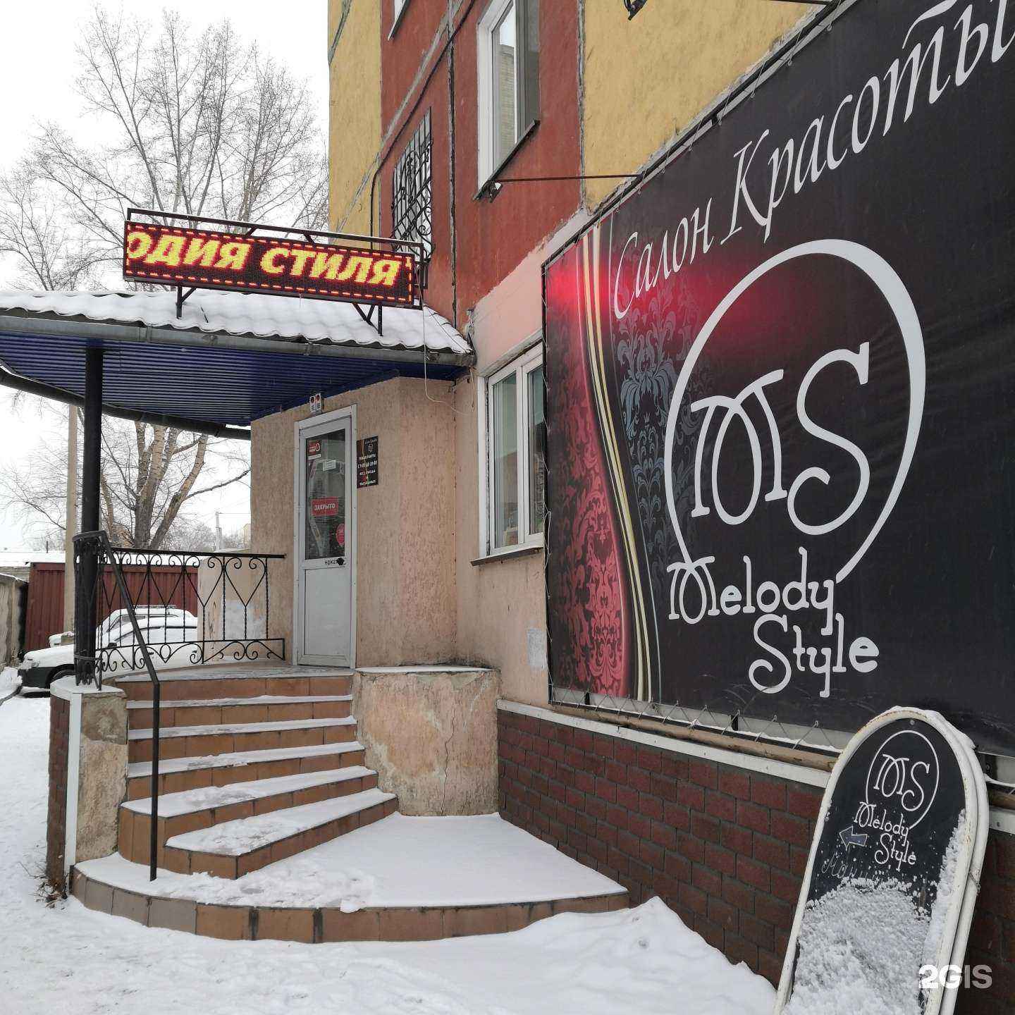 Отзывы на компанию Мелодия Стиля в г. Абакан c фото