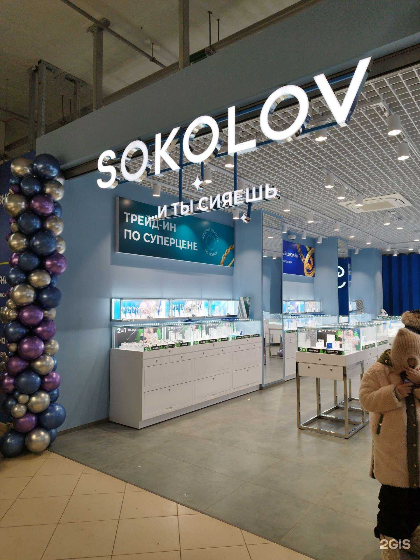 Отзывы на компанию SOKOLOV в Кунгуре c фото