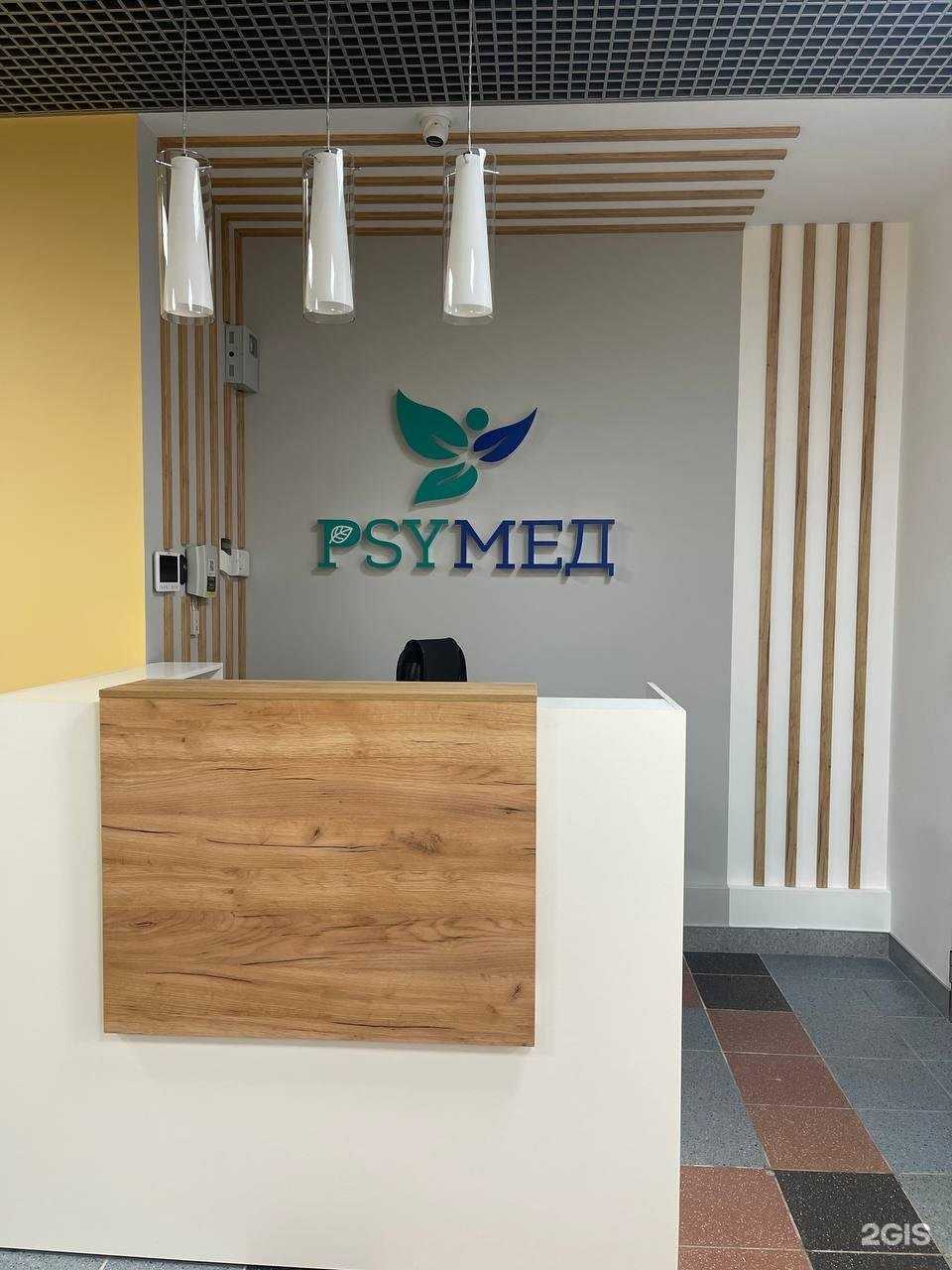 Отзывы на компанию PsyMed в Уфе c фото